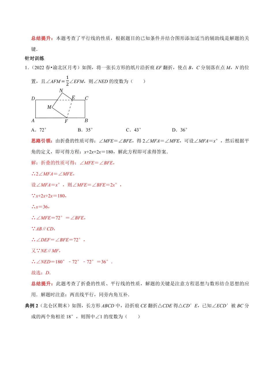 部编数学七年级下册专题4平行线中的翻折求角度问题及角度之间的关系解析版含答案.pdf_第2页