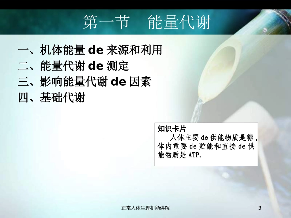 正常人体生理机能讲解培训课件.pptx_第3页