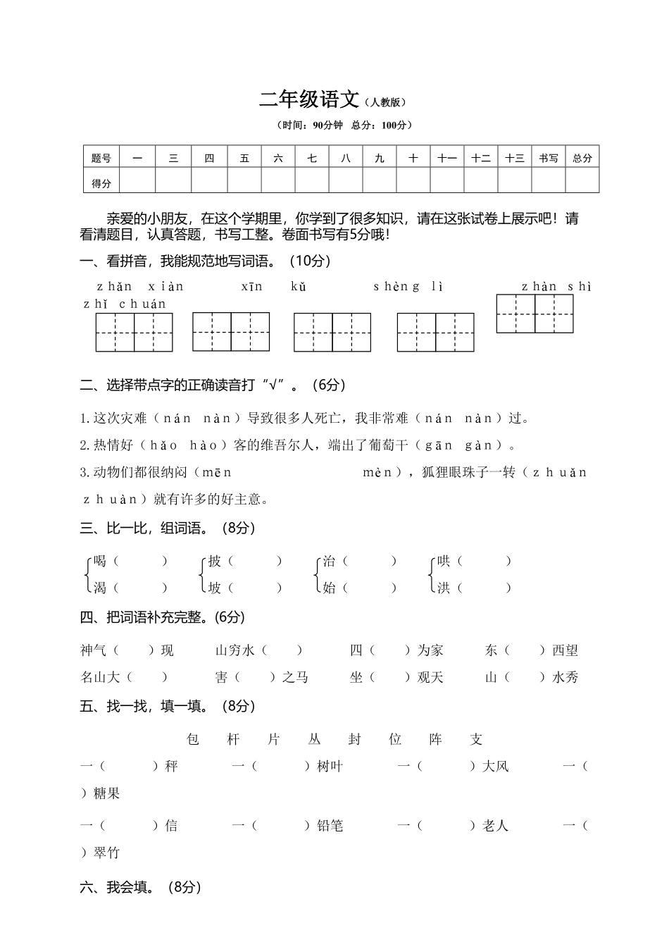人教部编版语文二年级上册 期末模拟卷10试题试卷 含答案.pdf_第2页