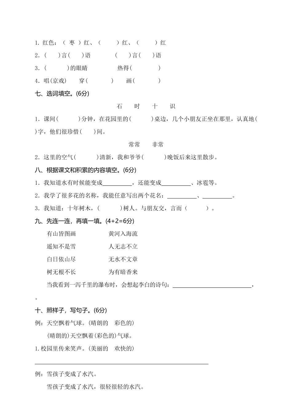 人教部编版语文二年级上册 期末模拟卷10试题试卷 含答案.pdf_第3页