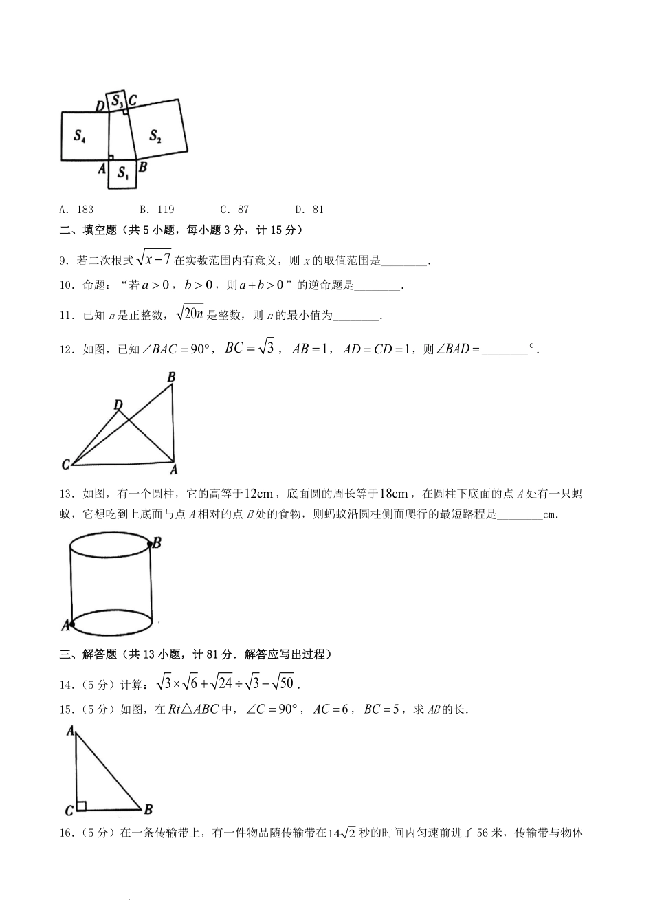 2022-2023学年陕西省安康市汉阴县八年级下学期3月月考数学试题及答案.pdf_第2页