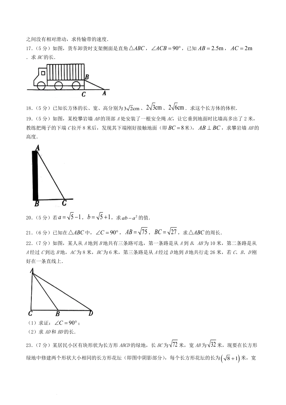 2022-2023学年陕西省安康市汉阴县八年级下学期3月月考数学试题及答案.pdf_第3页