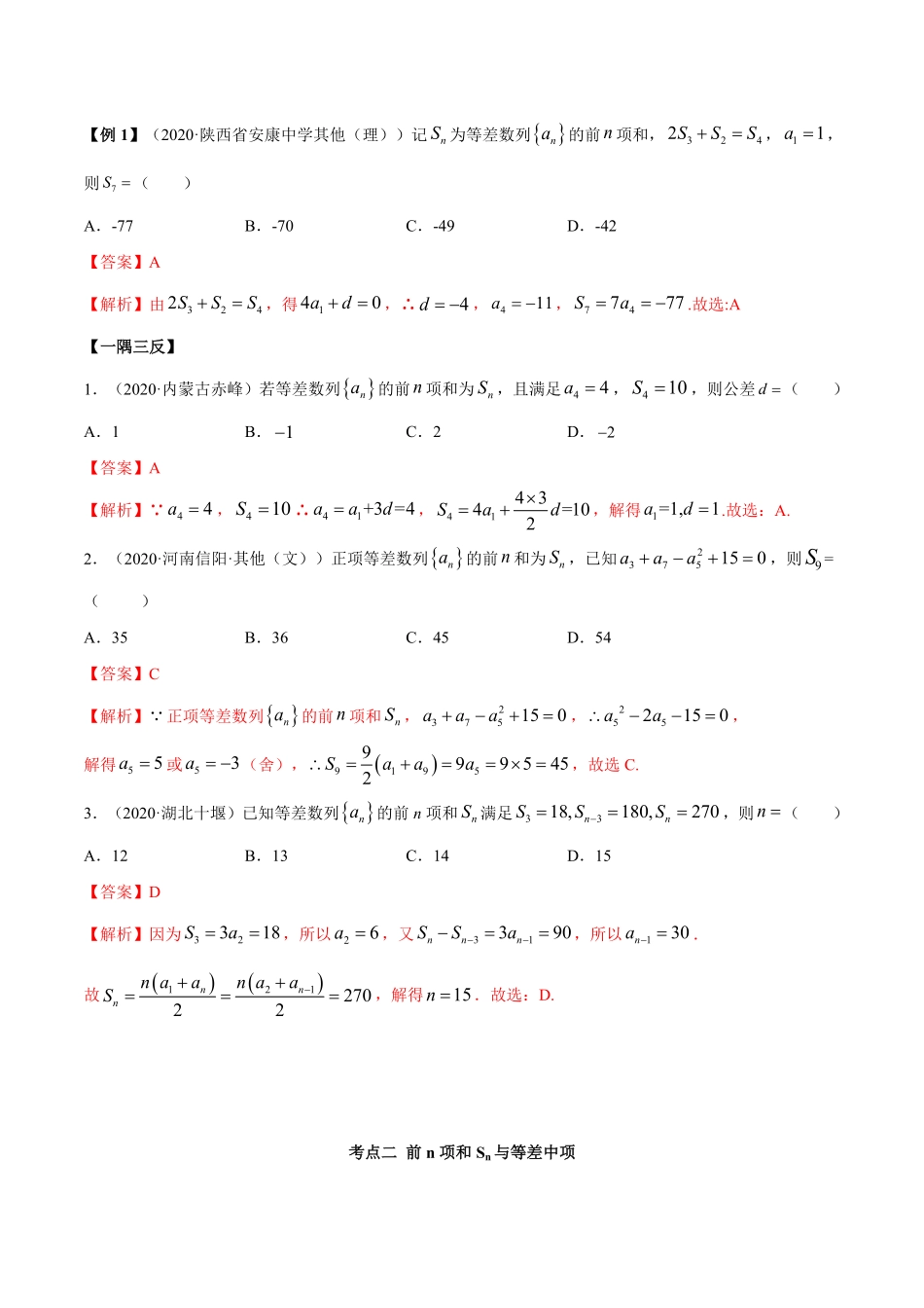 高中试卷-4.2.2 等差数列的前n项和精讲(含答案).pdf_第2页