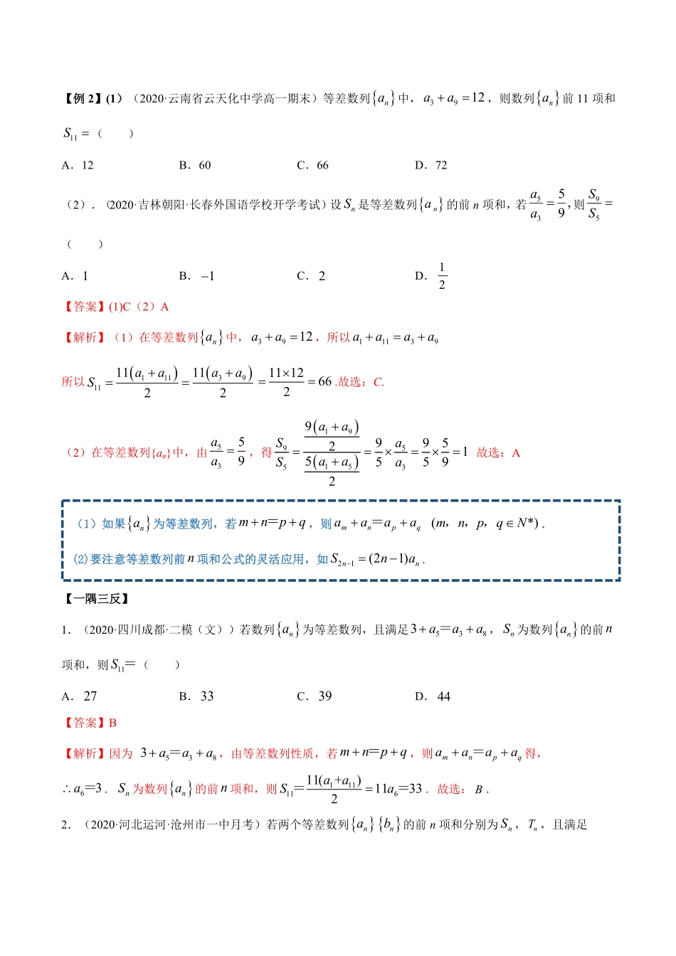高中试卷-4.2.2 等差数列的前n项和精讲(含答案).pdf_第3页