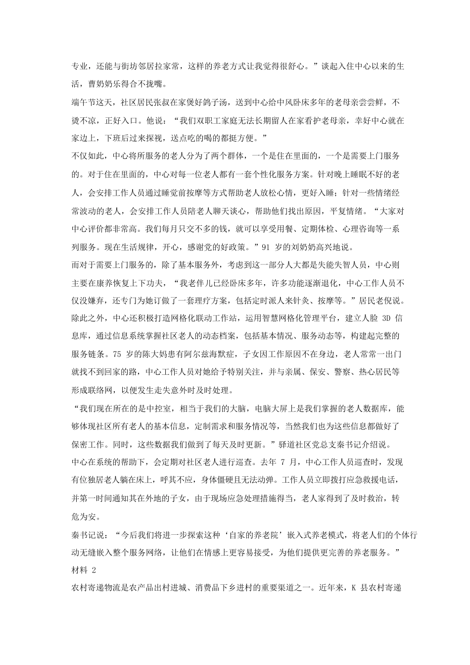 2022年重庆公务员申论考试真题及答案-二卷.pdf_第1页