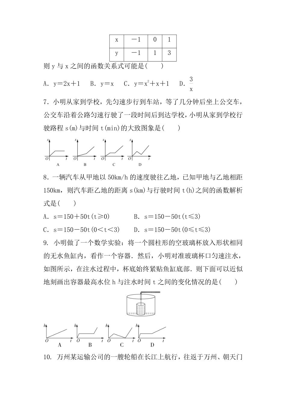 八年级数学北师大版上册课时练第4章《4.1函数》含答案解析2.pdf_第2页