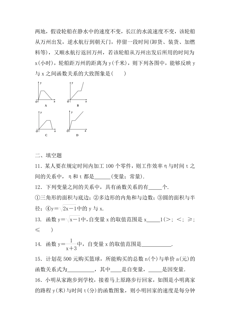 八年级数学北师大版上册课时练第4章《4.1函数》含答案解析2.pdf_第3页