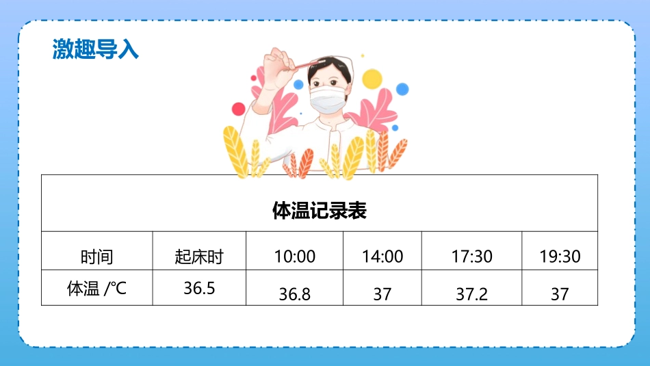五年级数学课件单式折线统计.pptx_第2页
