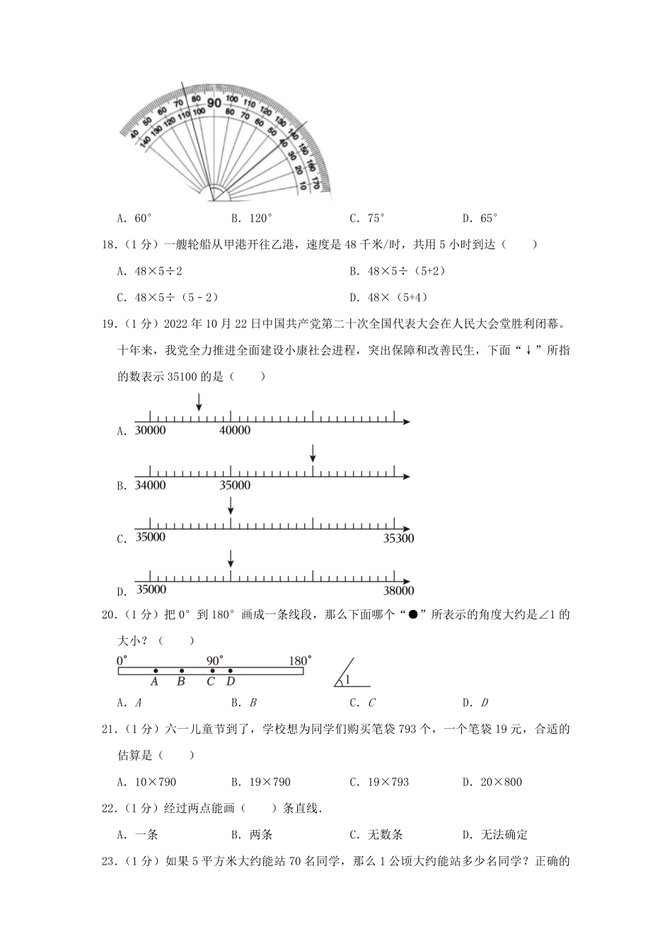 2023-2024学年山东省济南市高新区四年级上学期期末数学真题及答案.pdf_第3页