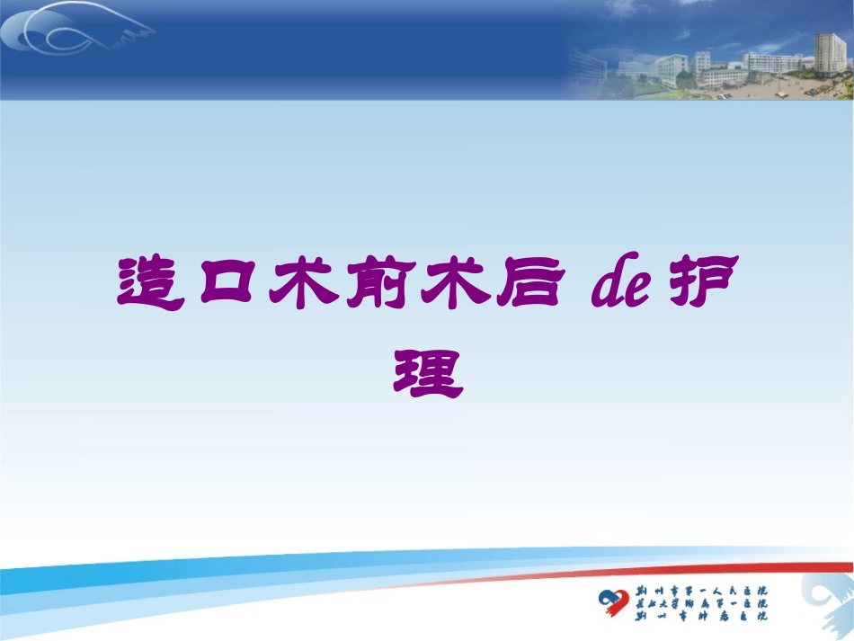 造口术前术后的护理培训课件.pptx_第1页