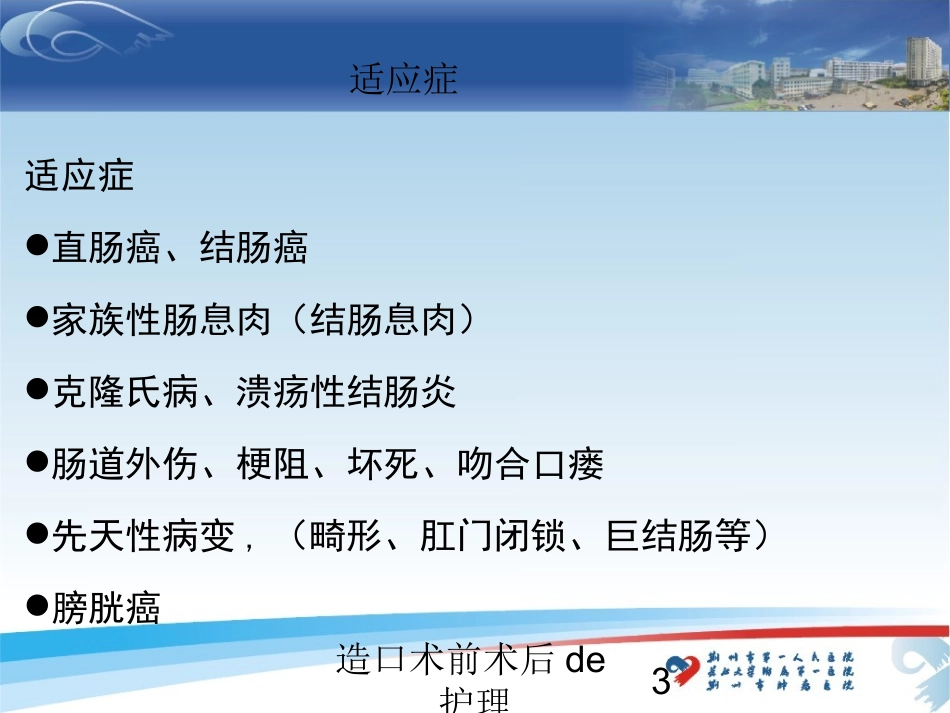 造口术前术后的护理培训课件.pptx_第3页