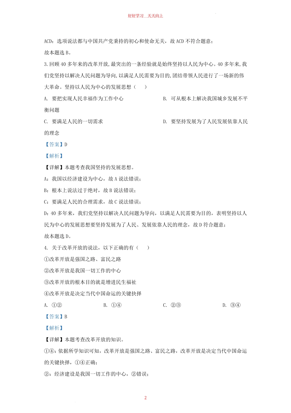 2023-2024学年天津市宁河区九年级上学期道德与法治期中试题及答案.pdf_第1页