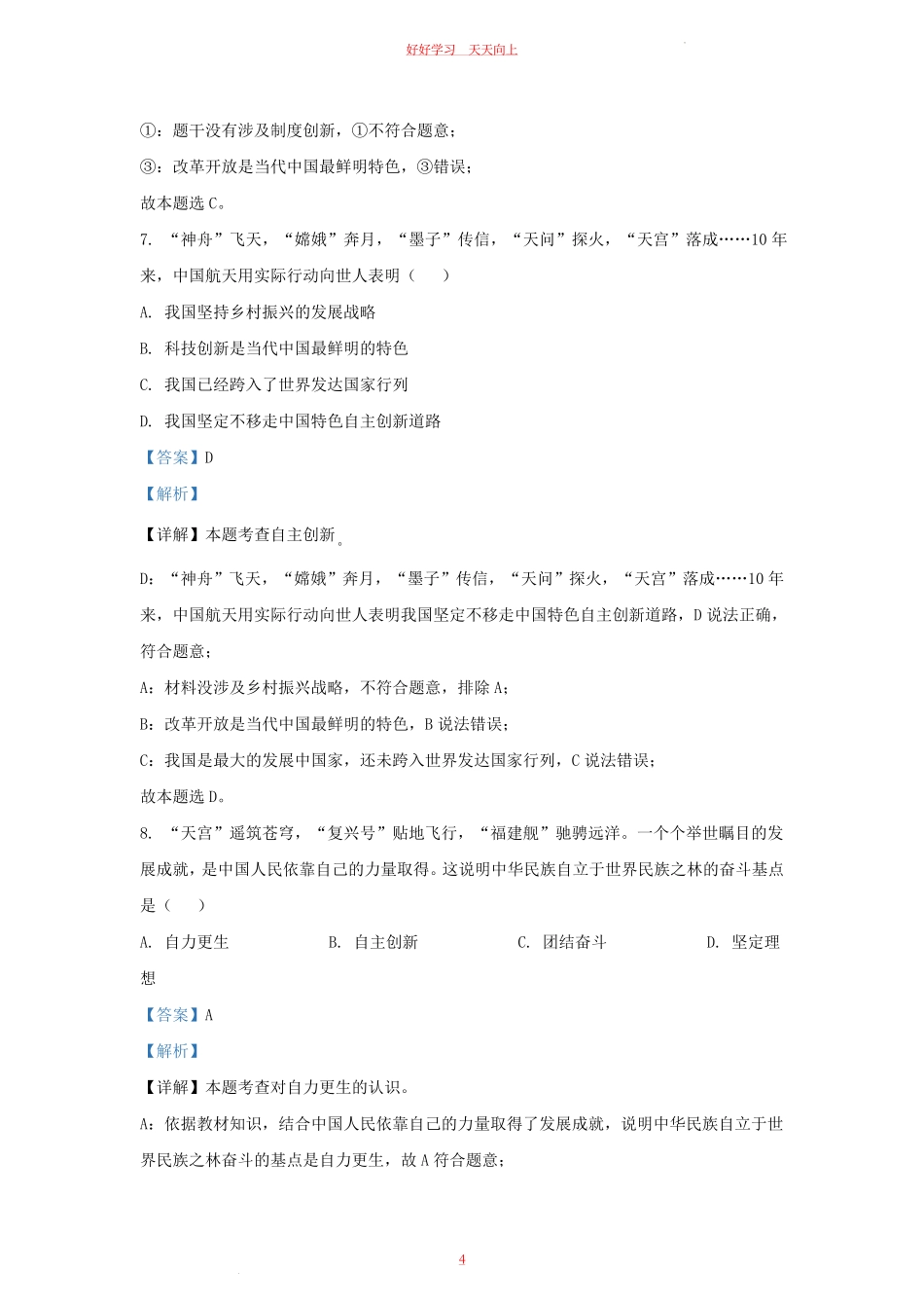 2023-2024学年天津市宁河区九年级上学期道德与法治期中试题及答案.pdf_第3页