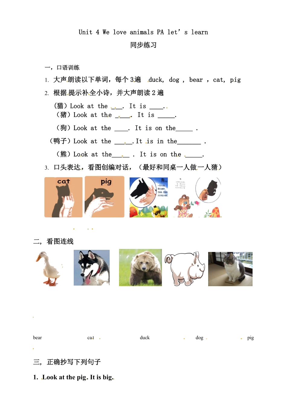 人教PEP版英语三年级上册Unit4WeloveanimalsAlet'slearn练习含答案.pdf_第1页