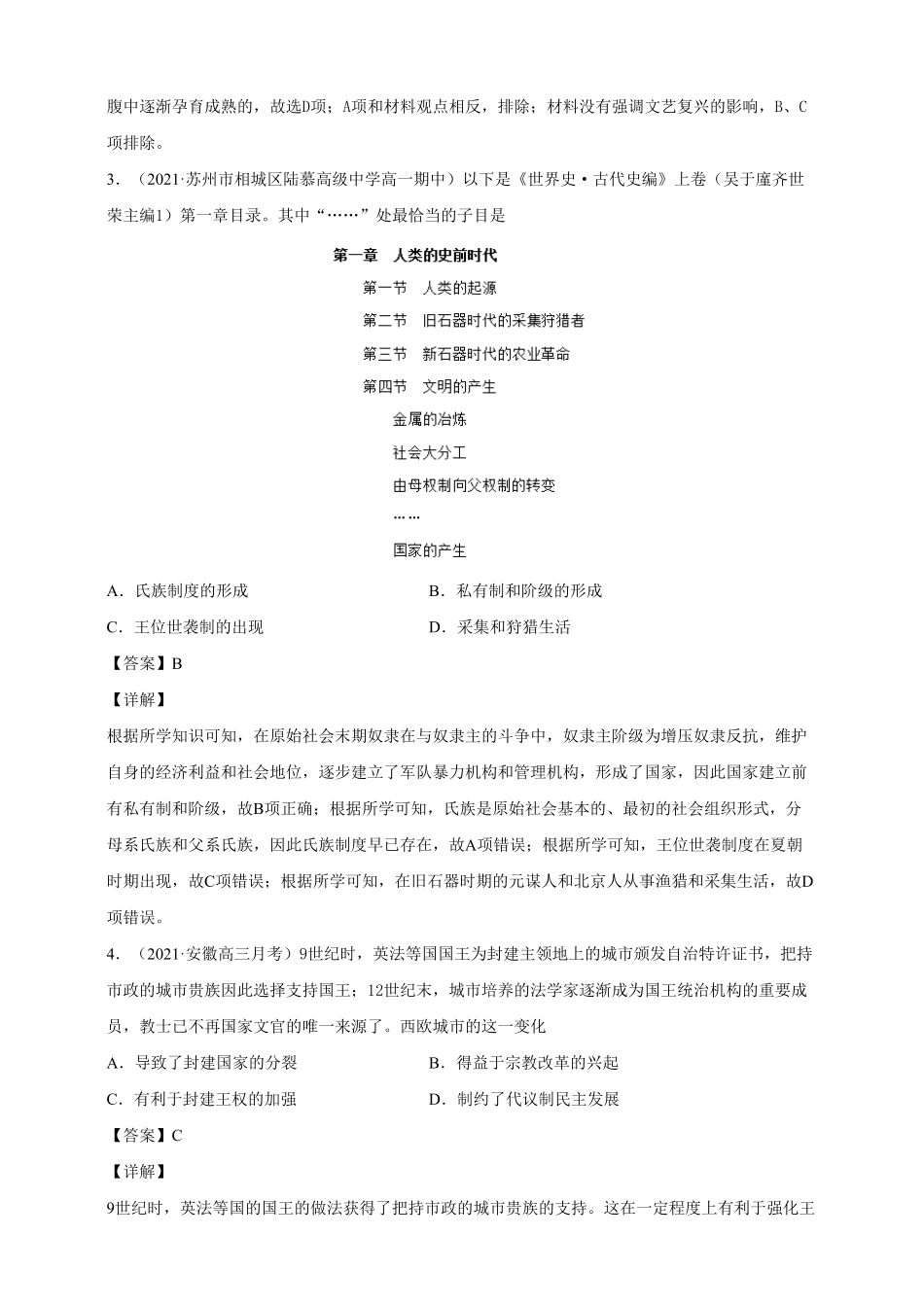 【必修中外史纲要下】高一下期末模拟试卷历史试题02含答案.pdf_第2页