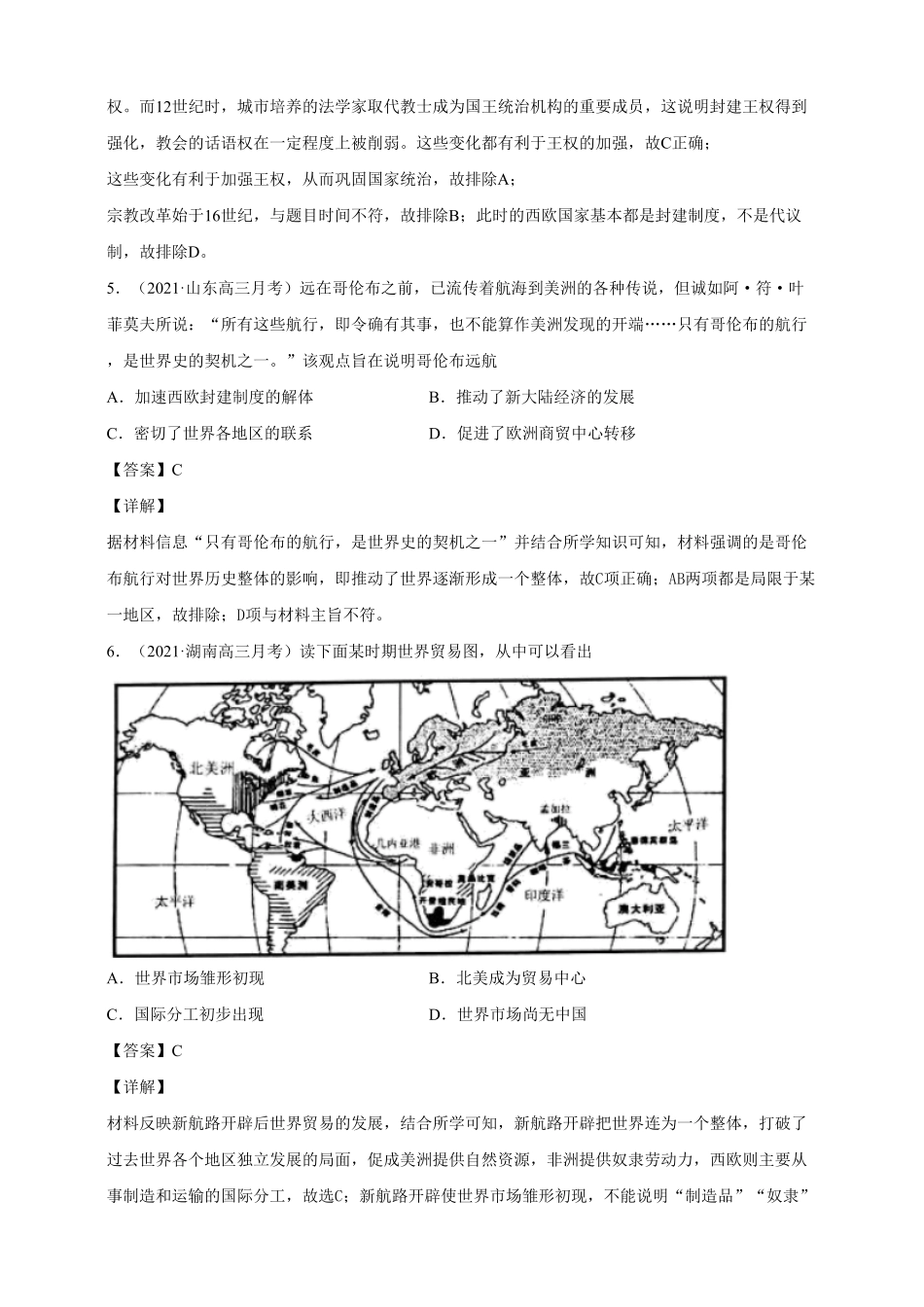 【必修中外史纲要下】高一下期末模拟试卷历史试题02含答案.pdf_第3页