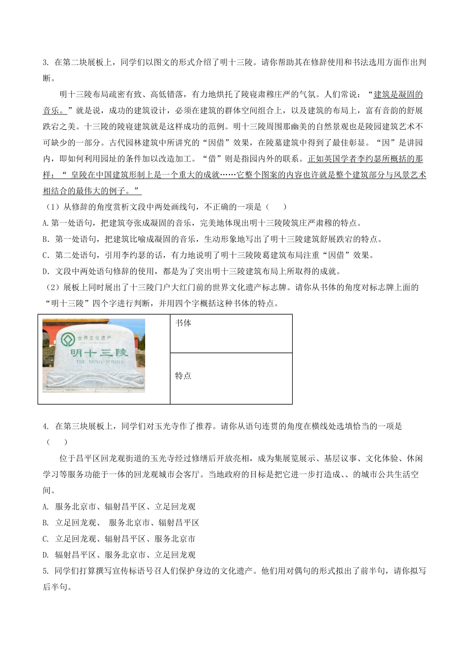 2022-2023学年北京市昌平区八年级上学期期末语文试题及答案.pdf_第2页
