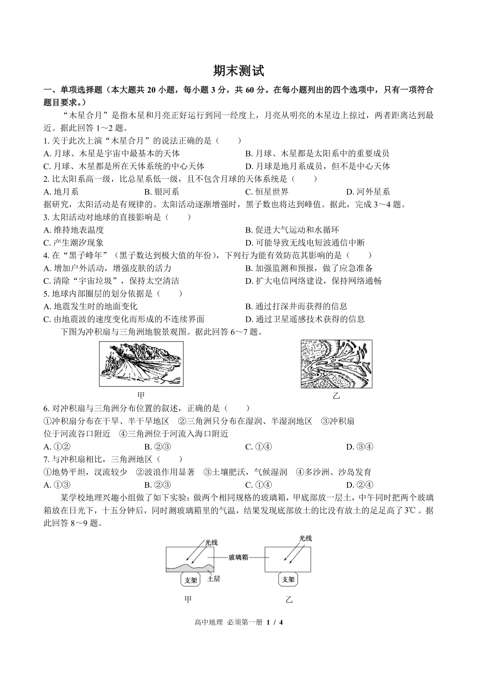 中图版高中地理高一年级上册期末测试03含答案解析.pdf_第1页