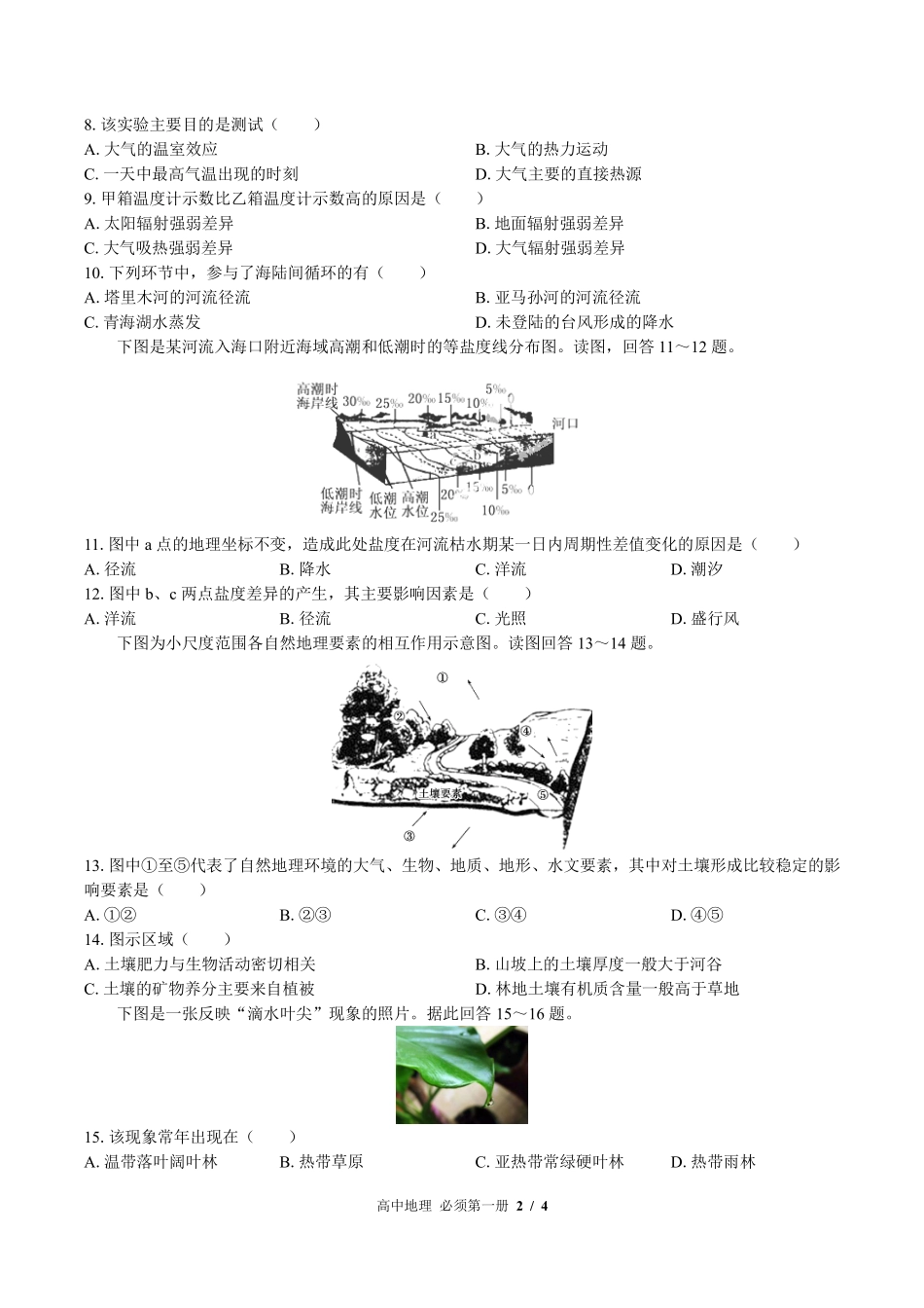 中图版高中地理高一年级上册期末测试03含答案解析.pdf_第2页