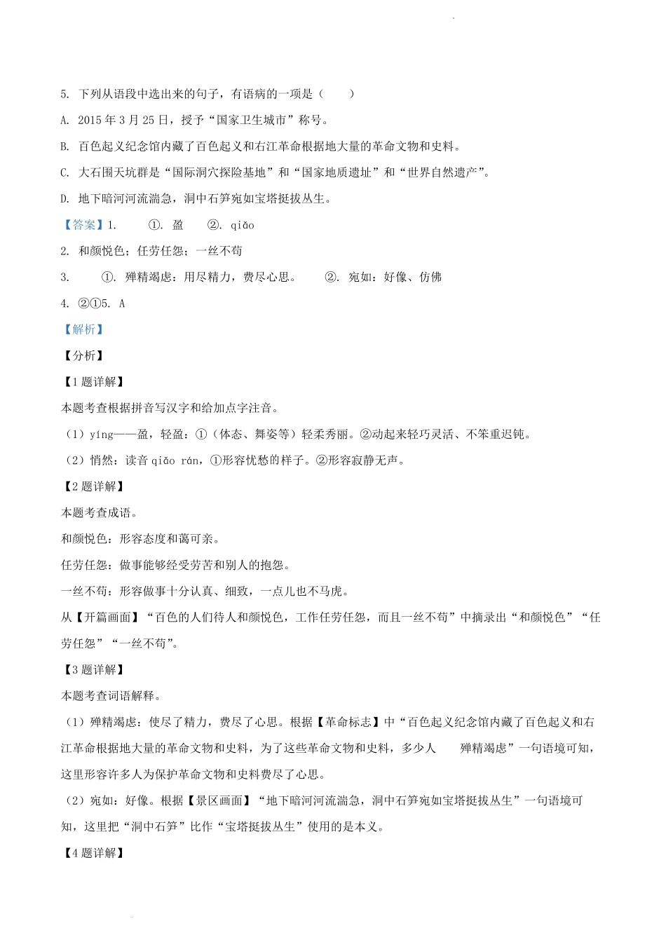 2023-2024学年广西百色市田阳区八年级上学期期中语文试题及答案.pdf_第2页