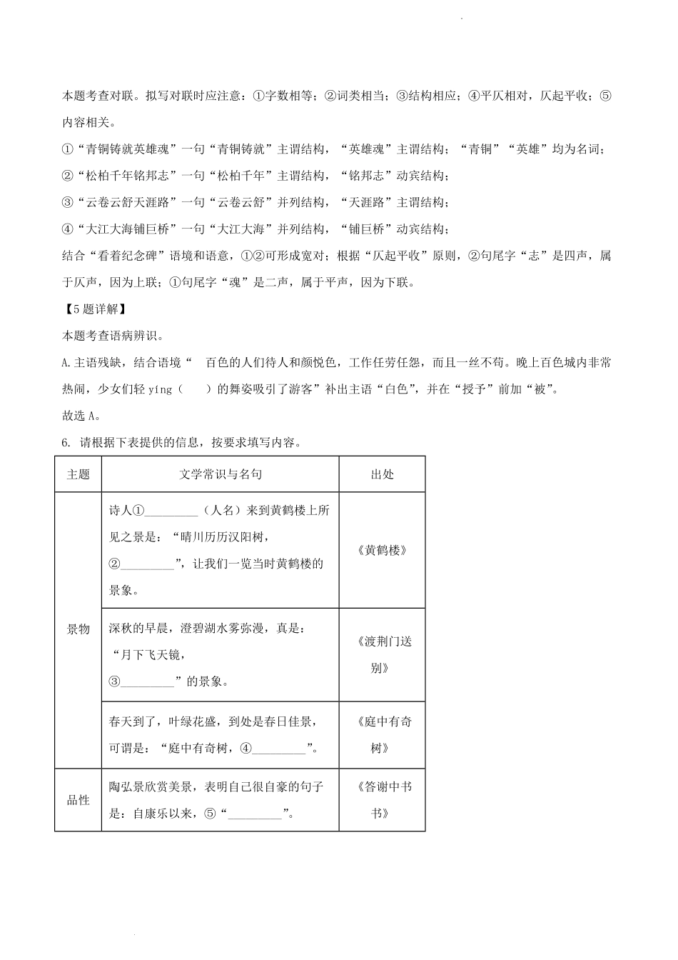 2023-2024学年广西百色市田阳区八年级上学期期中语文试题及答案.pdf_第3页