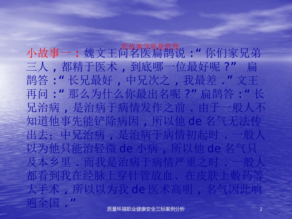 质量环境职业健康安全三标案例分析培训课件.pptx_第2页