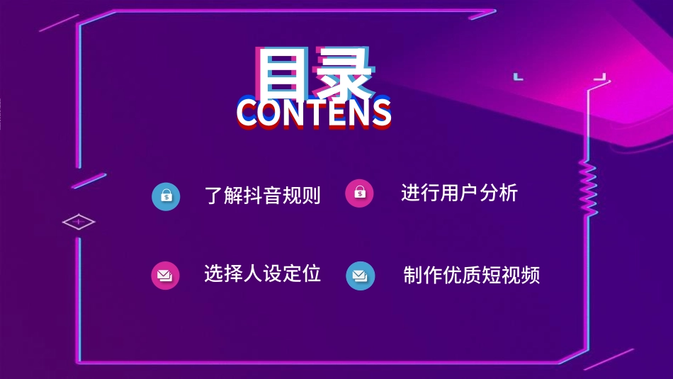 抖音网红培训课件17.pptx_第2页