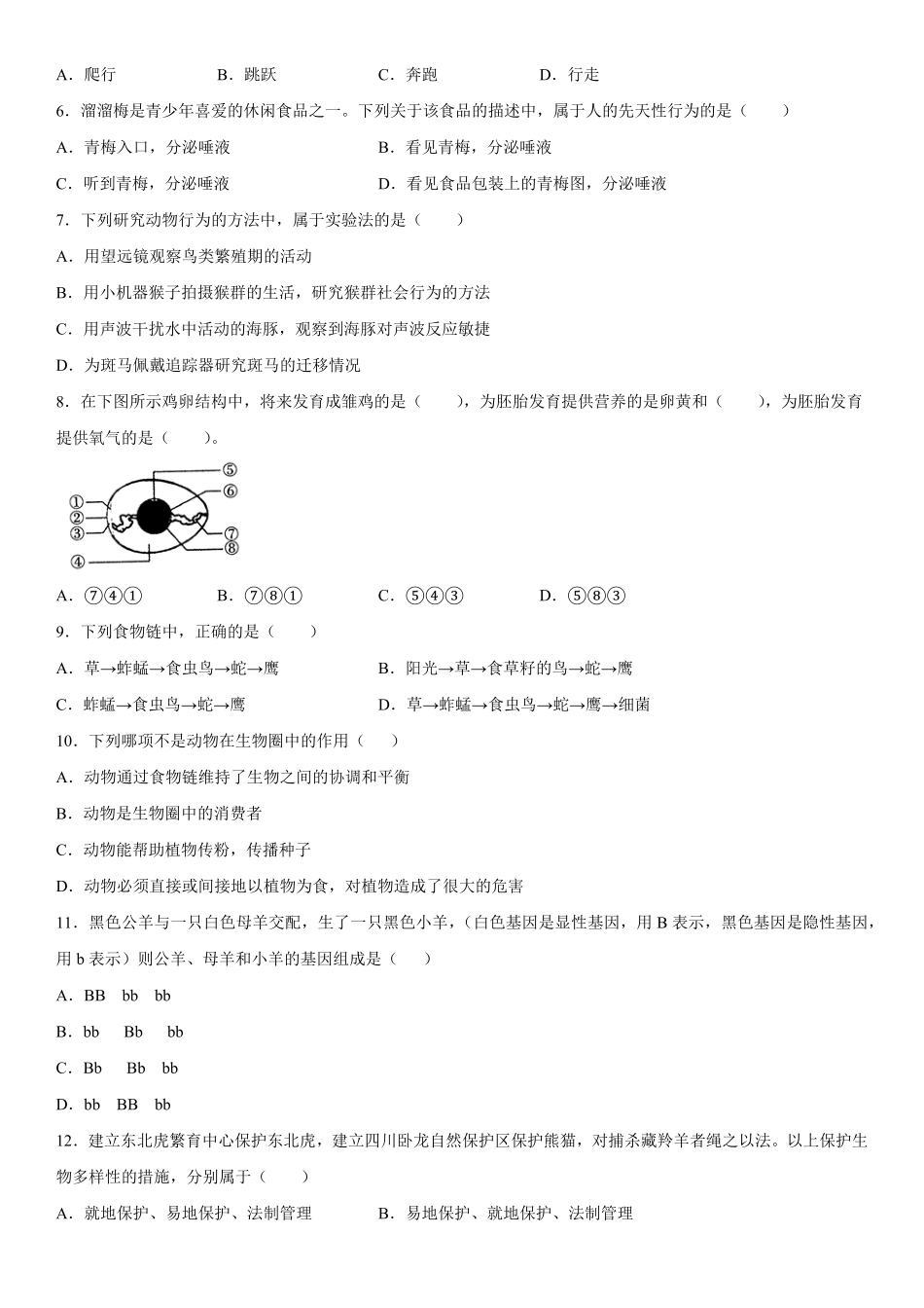 八年级上册贵州省遵义市仁怀市期末生物试卷含答案.pdf_第2页