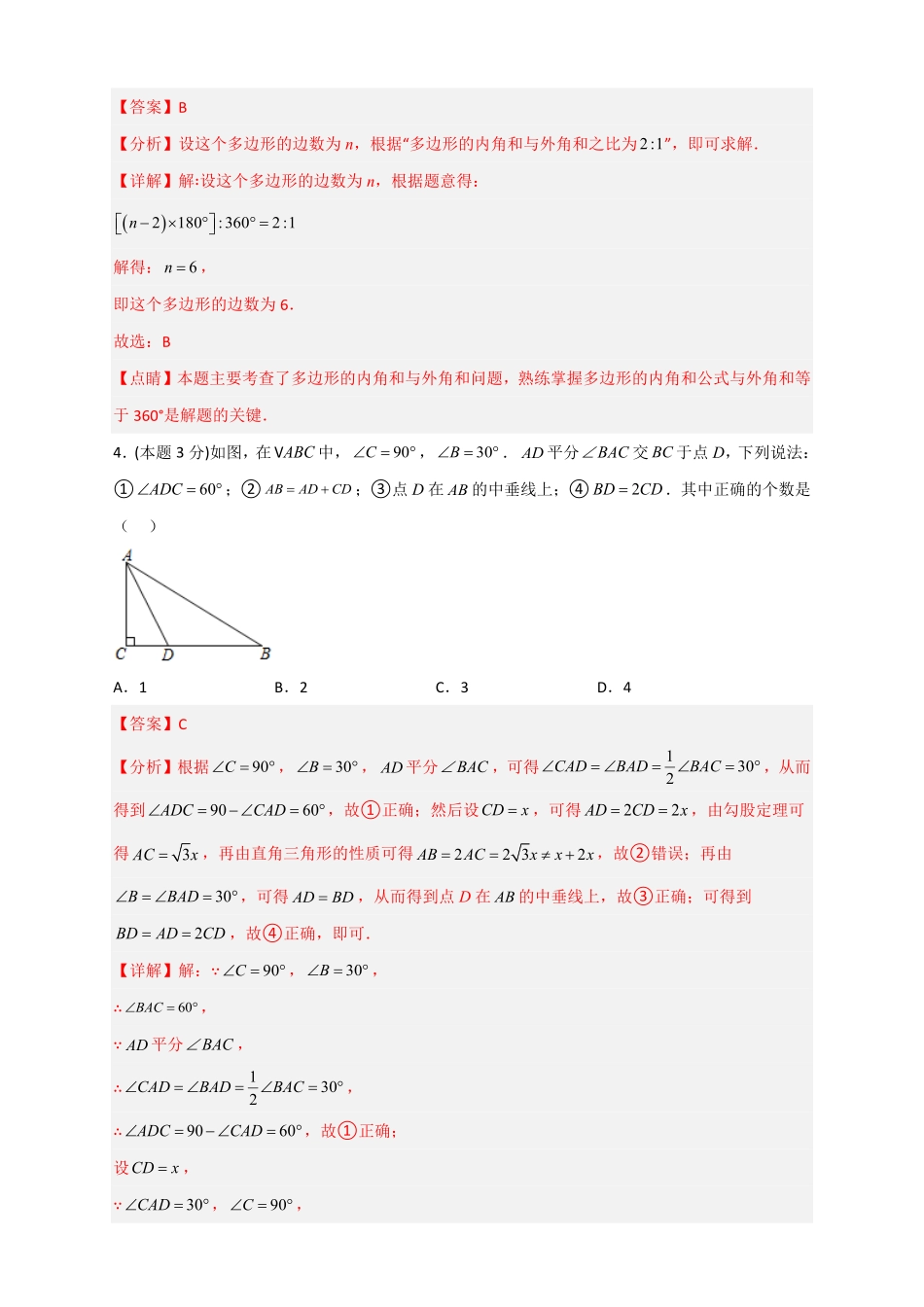 部编数学八年级下册开学收心考试模拟卷01解析版含答案.pdf_第2页