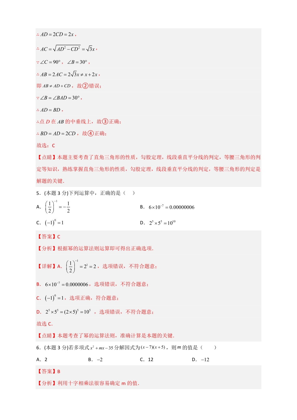 部编数学八年级下册开学收心考试模拟卷01解析版含答案.pdf_第3页