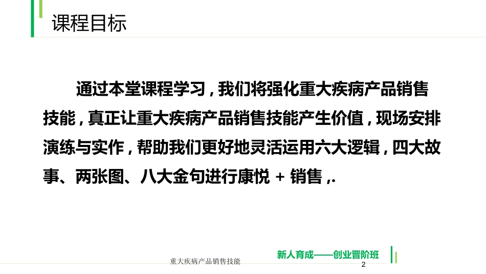 重大疾病产品销售技能培训课件.pptx_第2页