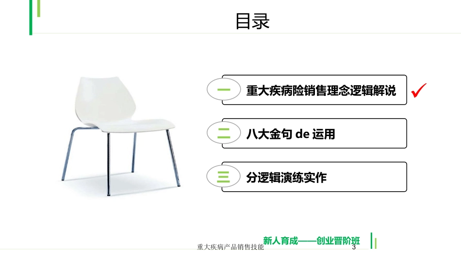 重大疾病产品销售技能培训课件.pptx_第3页