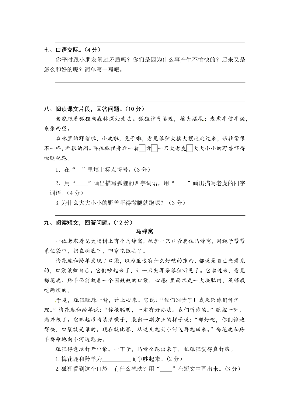 部编版统编语文二年级上册第八单元综合能力测试卷word有答案.pdf_第3页