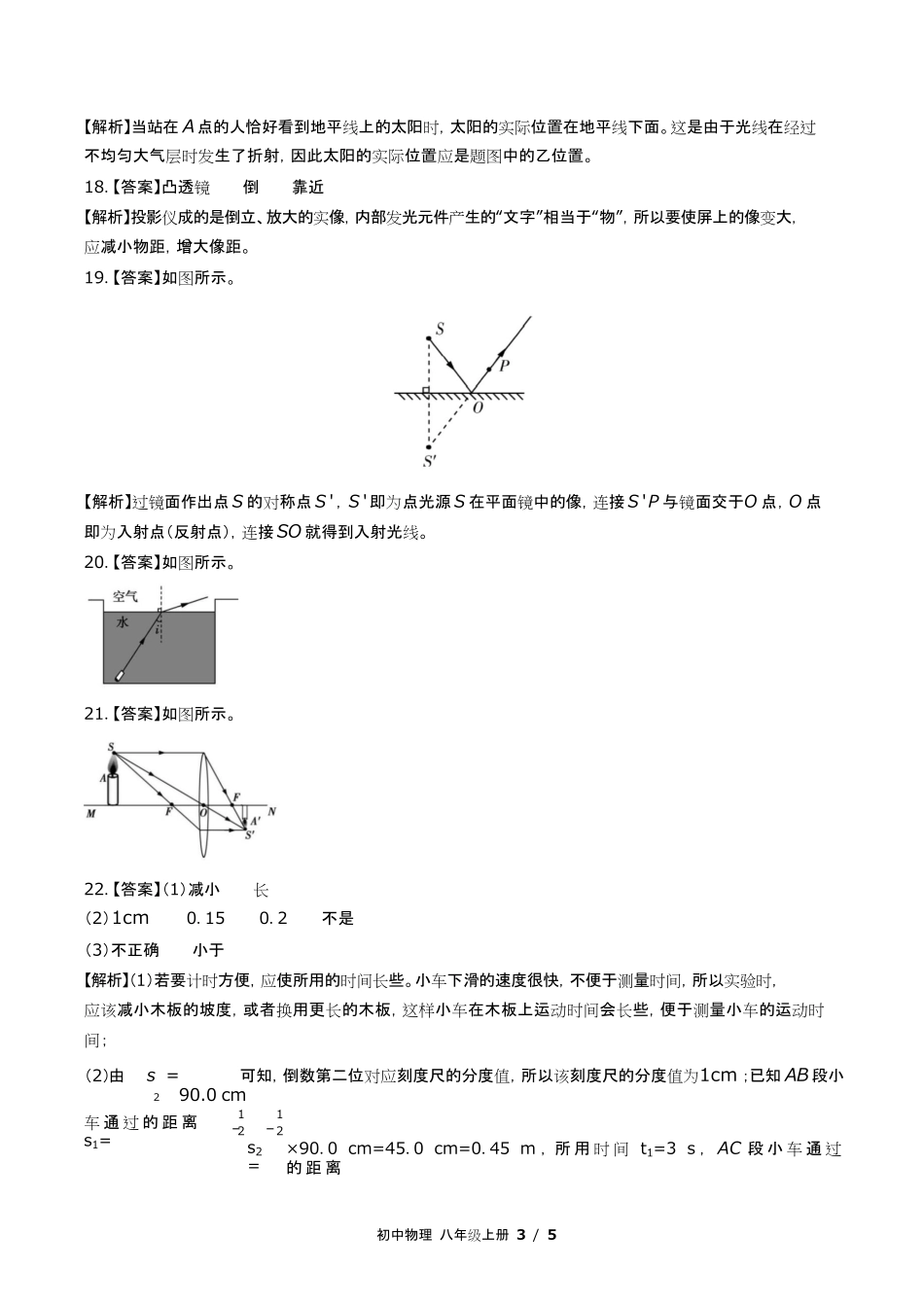 教科版初中物理八年级上册期中测试试卷含答-案答案在前.pdf_第3页