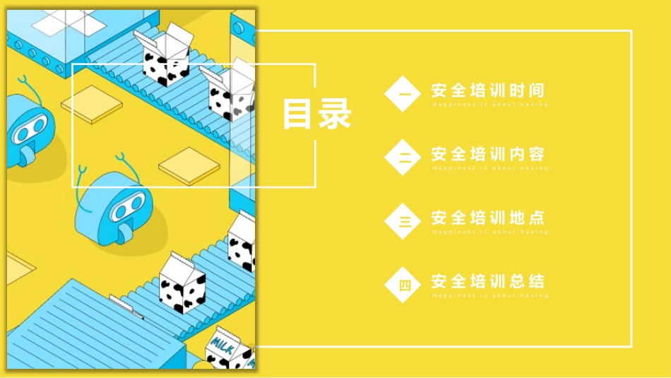 安全生产月基本知识培训355.pptx_第2页