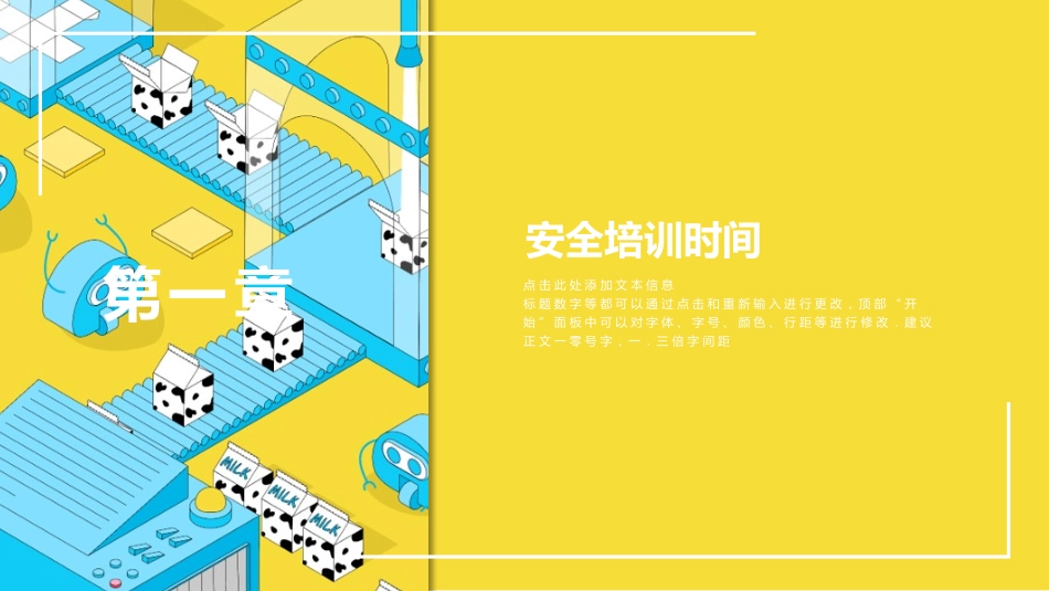 安全生产月基本知识培训355.pptx_第3页