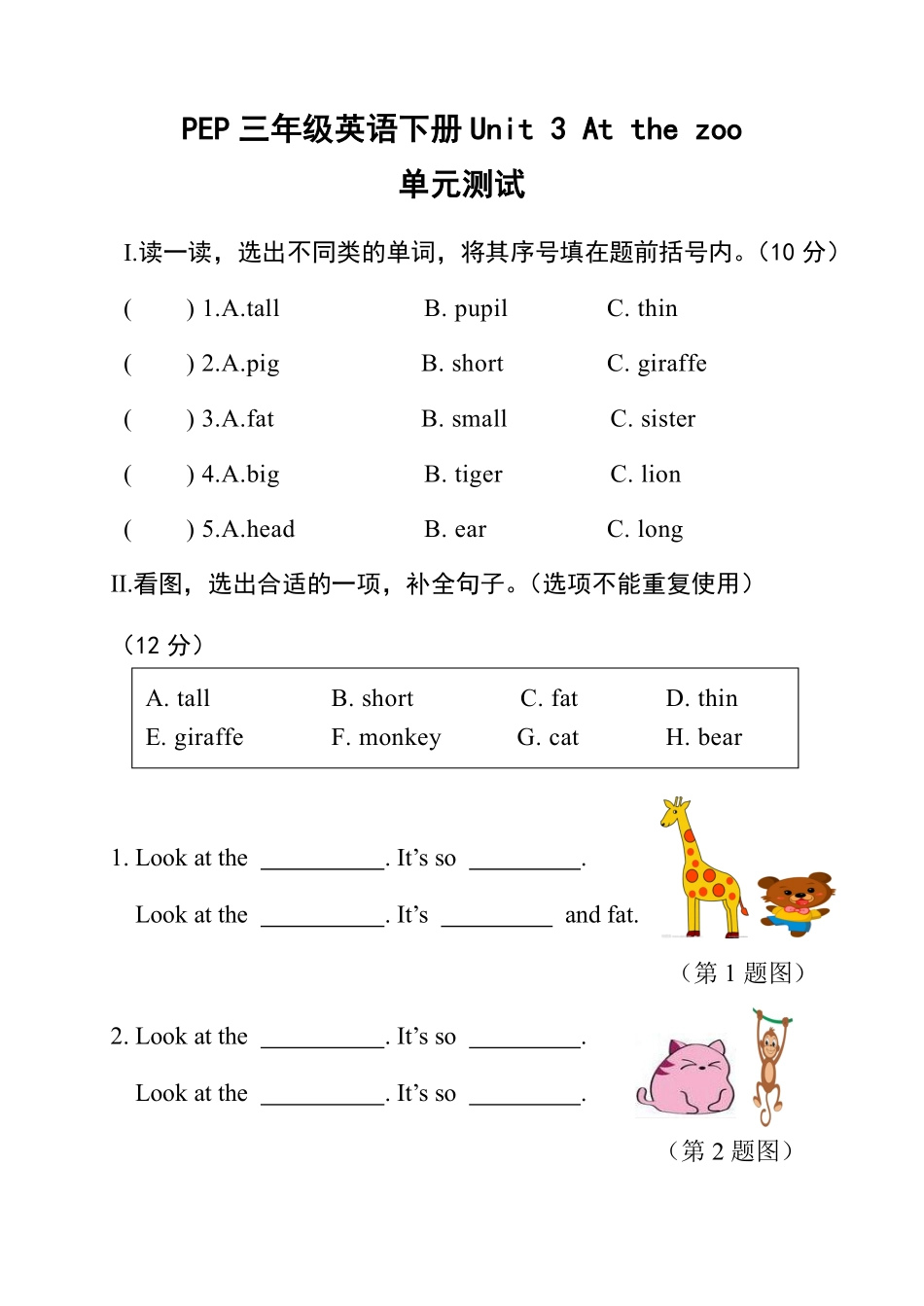【单元测试三年级下册英语人教版三年级起点Unit 3 03含答案.pdf_第1页