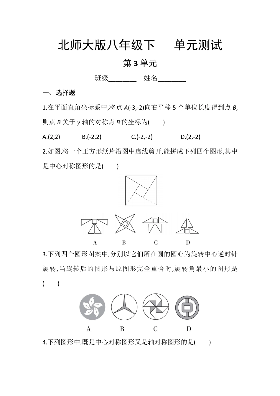 八年级数学北师大版下册第3章《单元测试》04含答案解析.pdf_第1页