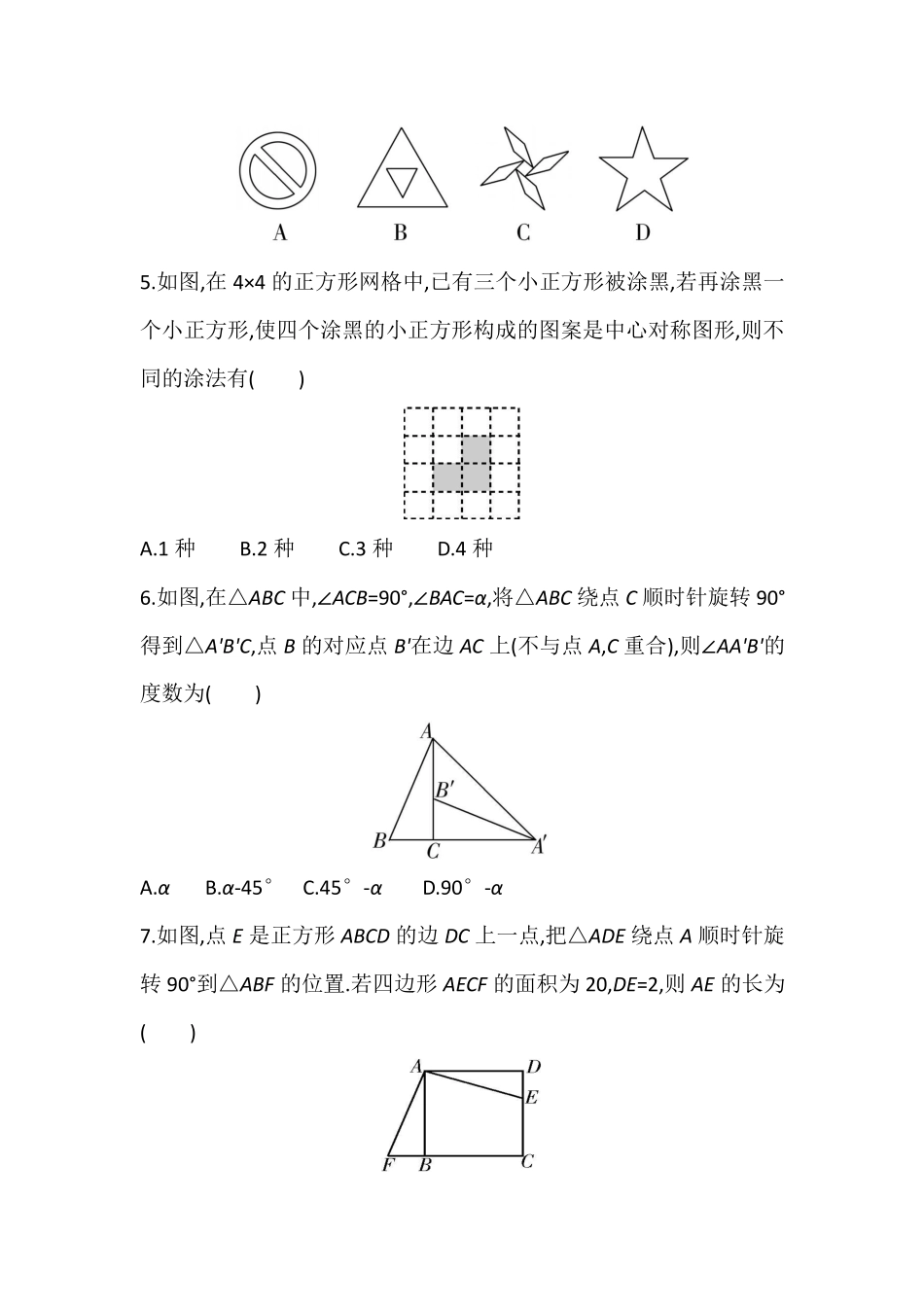 八年级数学北师大版下册第3章《单元测试》04含答案解析.pdf_第2页
