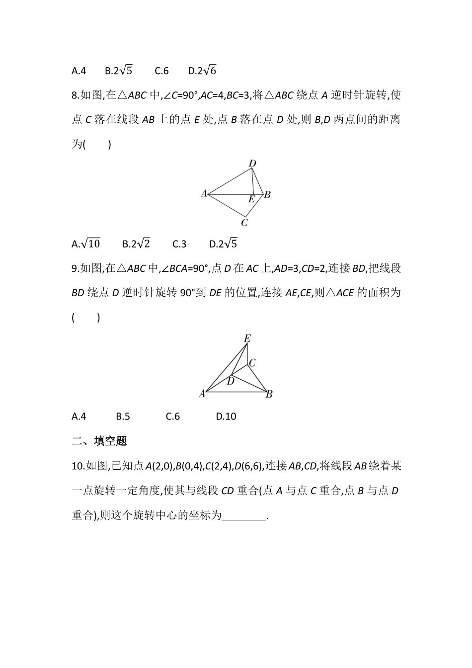 八年级数学北师大版下册第3章《单元测试》04含答案解析.pdf_第3页
