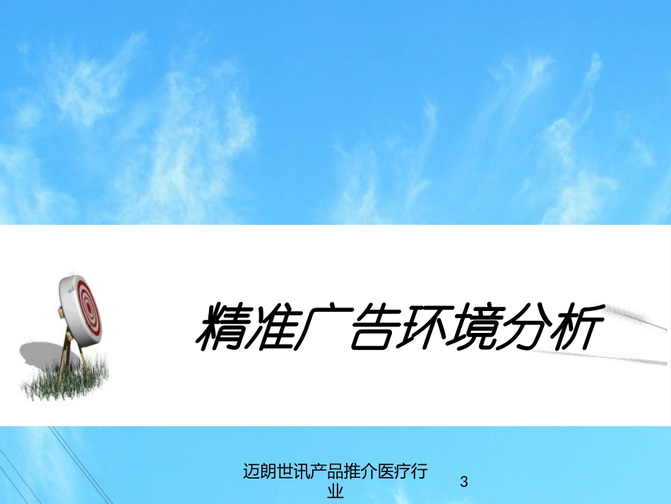 迈朗世讯产品推介医疗行业培训课件.pptx_第3页