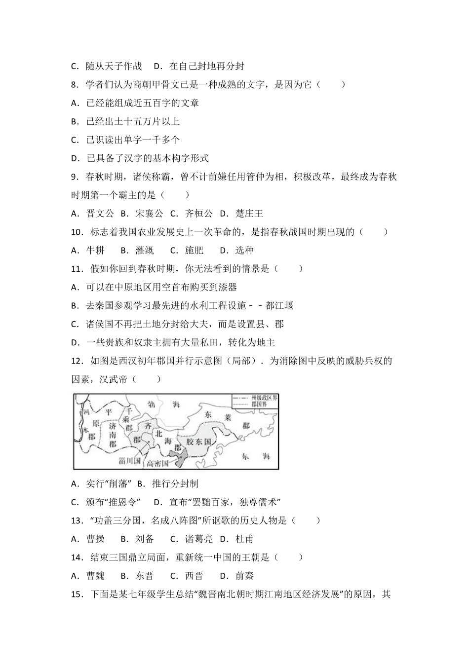 安徽省芜湖市七年级上册期末历史试卷解析版.pdf_第2页