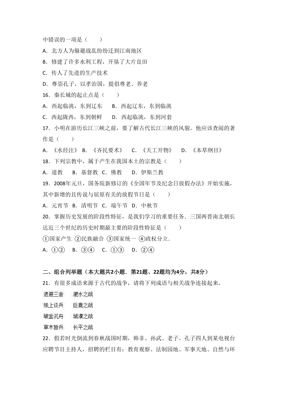 安徽省芜湖市七年级上册期末历史试卷解析版.pdf_第3页