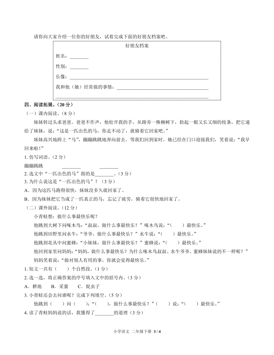 人教版部编版小学语文二年级下册第二单元测试02含答案解析.pdf_第3页