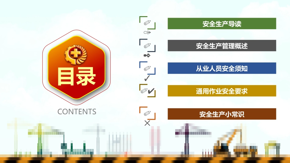 安全生产月安全施工培训30.pptx_第3页