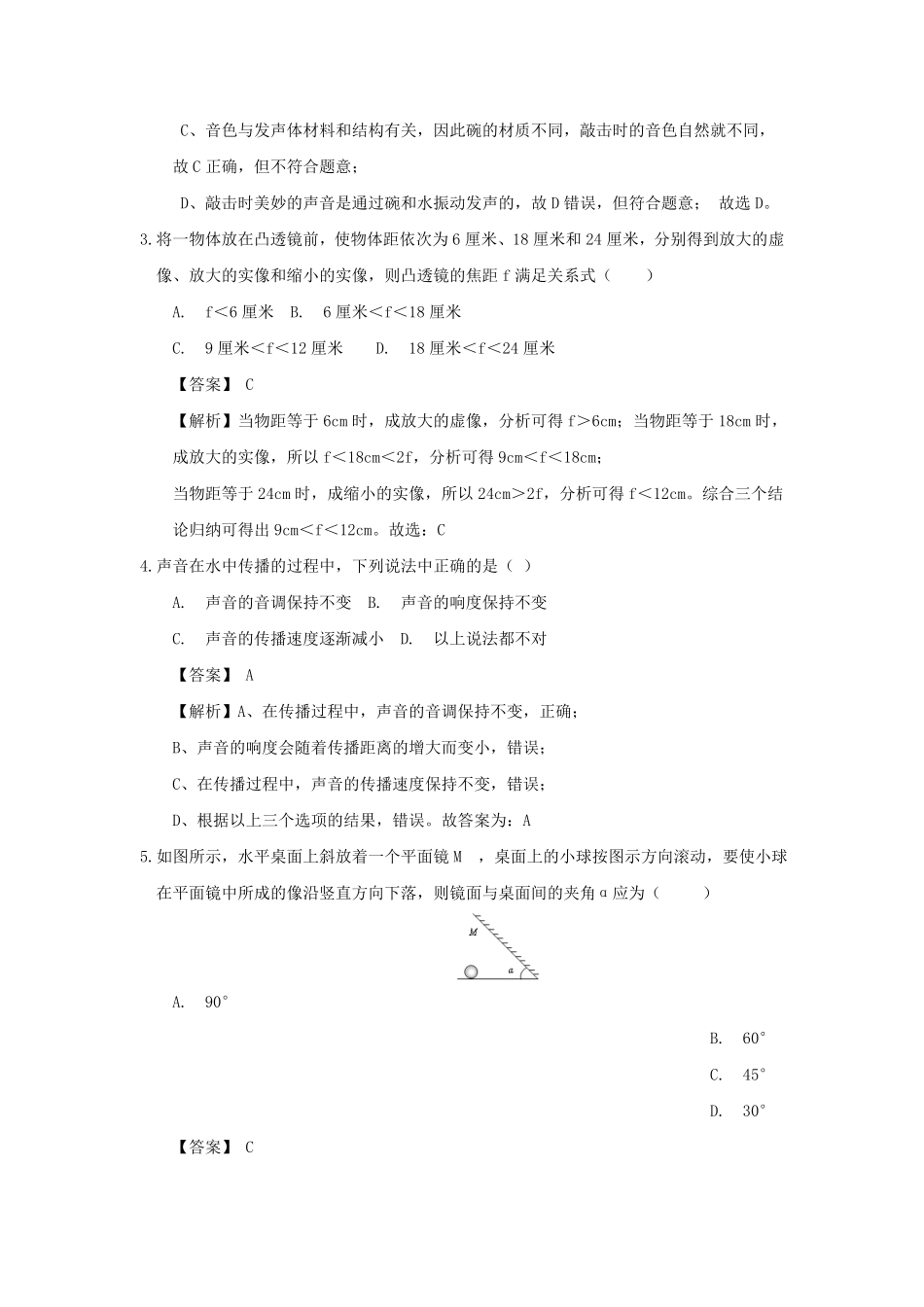 七年级下册科学第二章综合试卷及答案浙教版.pdf_第2页