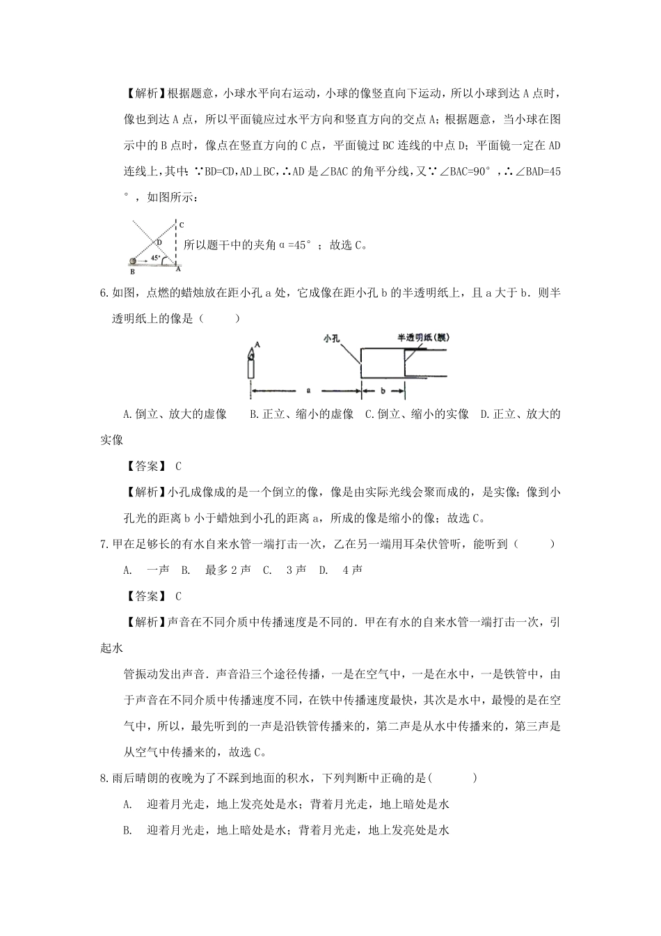 七年级下册科学第二章综合试卷及答案浙教版.pdf_第3页