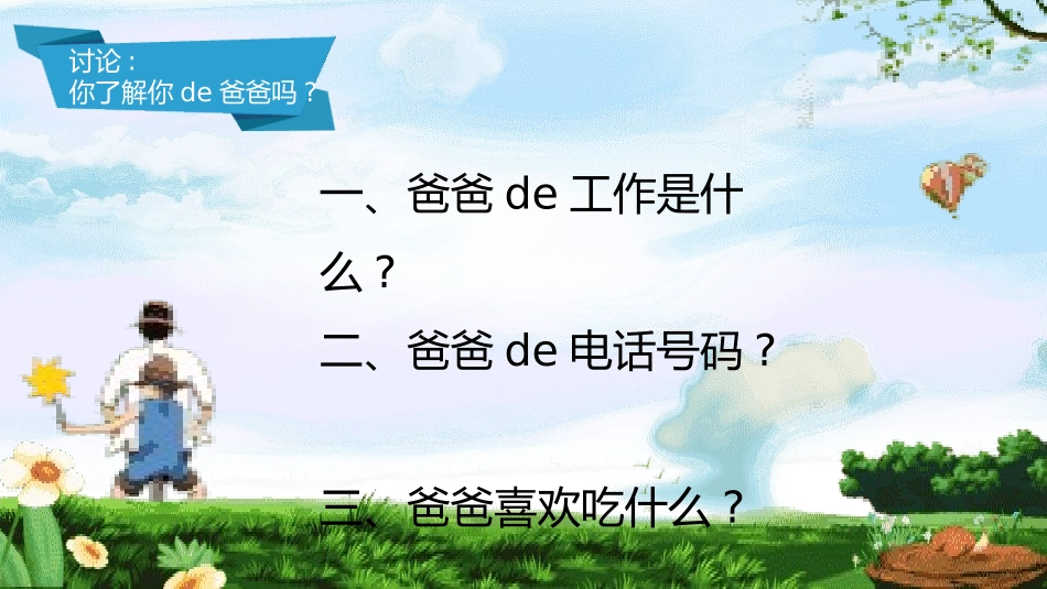 父爱如山父亲节感恩主题班会课件259.pptx_第2页