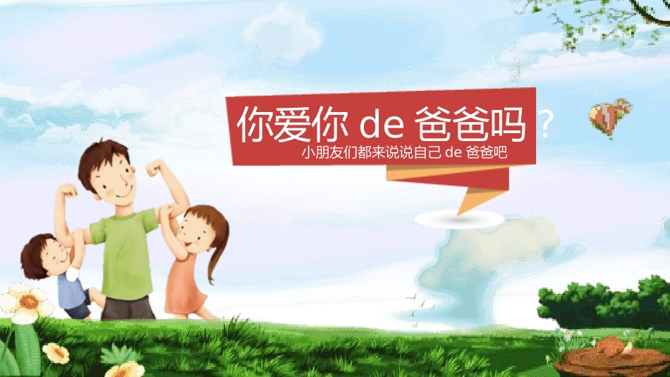 父爱如山父亲节感恩主题班会课件259.pptx_第3页