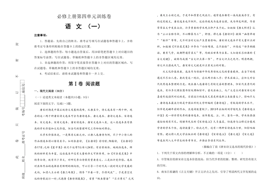 高中试卷-【原创】必修上册第四单元双基训练金卷 语文一(含答案).pdf_第1页